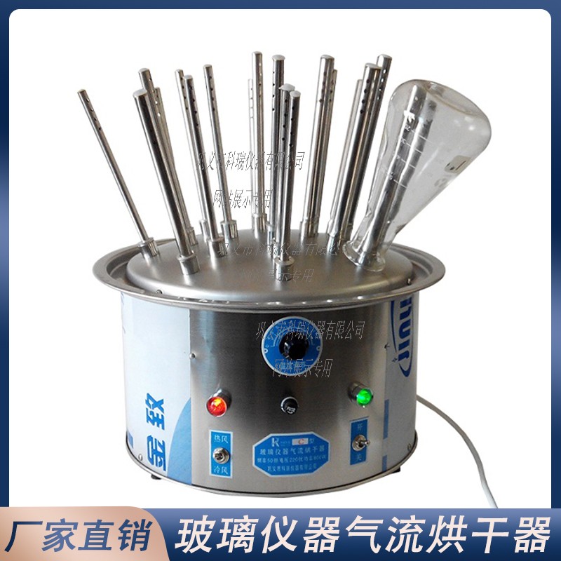 實(shí)驗(yàn)室玻璃儀器干燥很麻煩？一臺(tái)玻璃器皿氣流烘干器就可輕松解決！